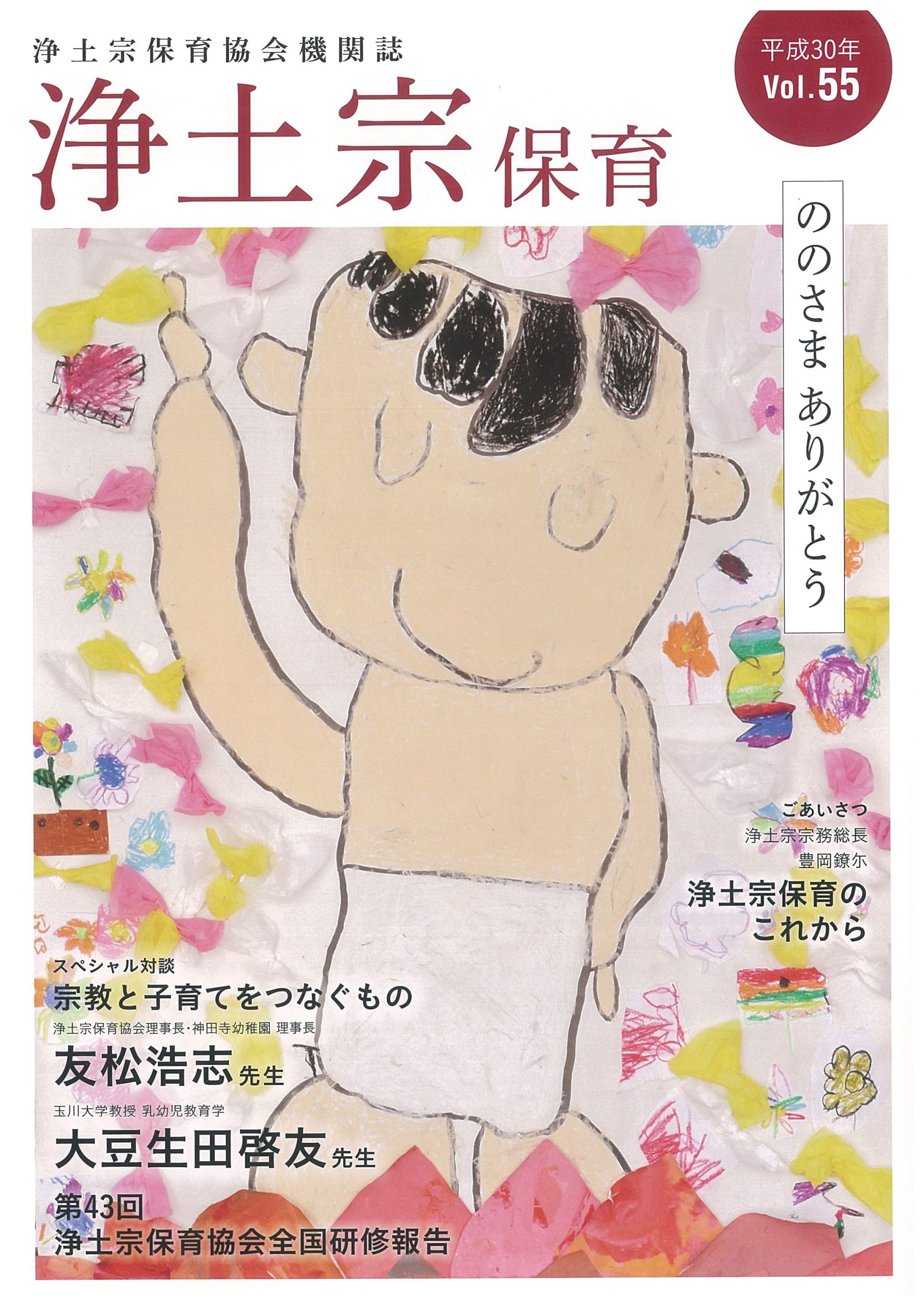 第55号（平成30年）
