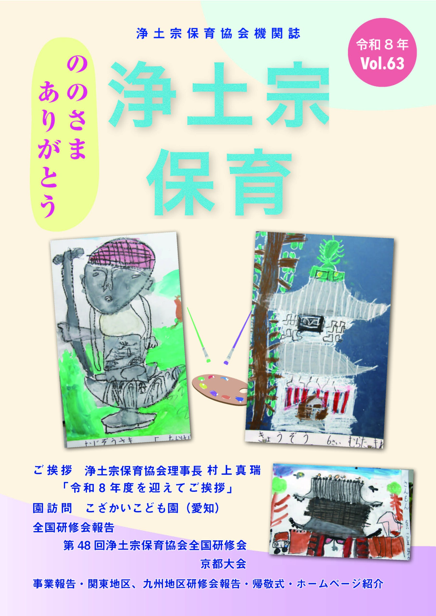第63号（令和8年）